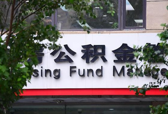 公积金好转移吗-广西公积金代办平台